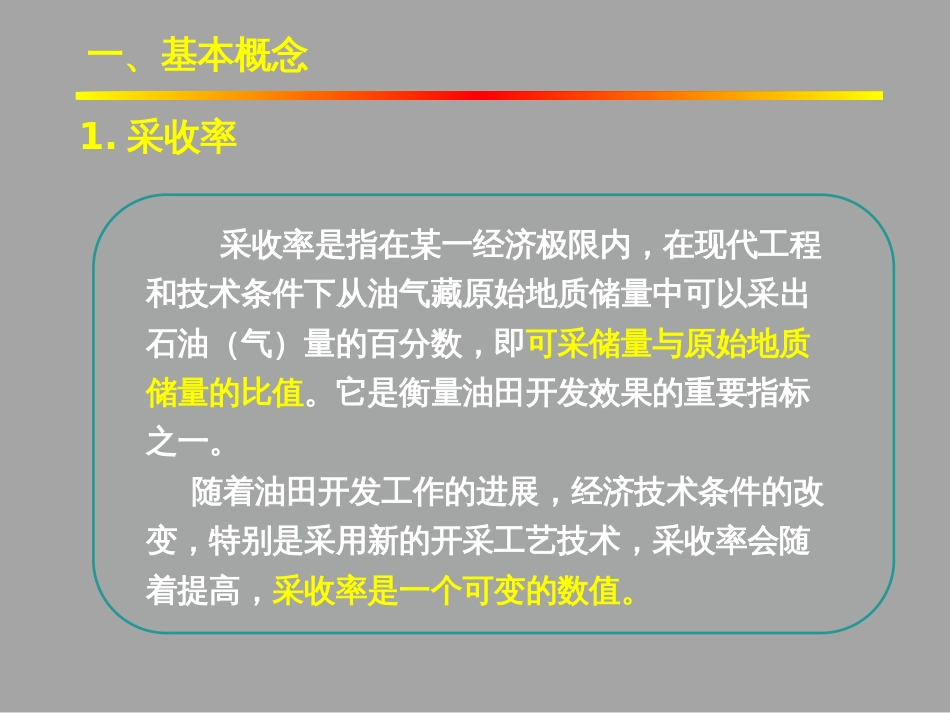 (1.29)--7.5影响原油采收率因素_第2页