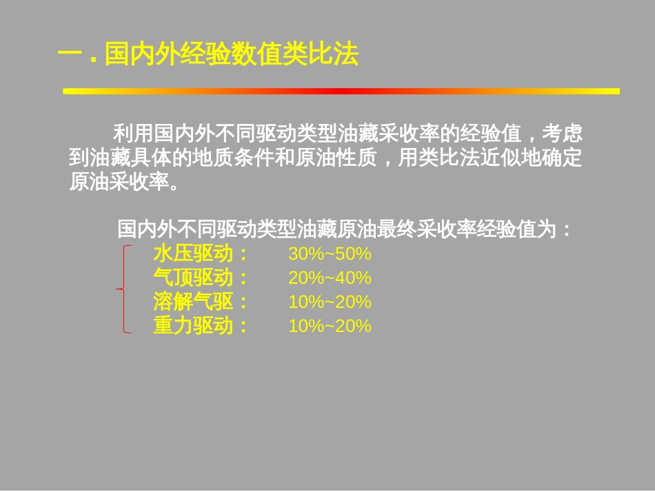 (1.30)--7.6原油采收率的计算_第3页