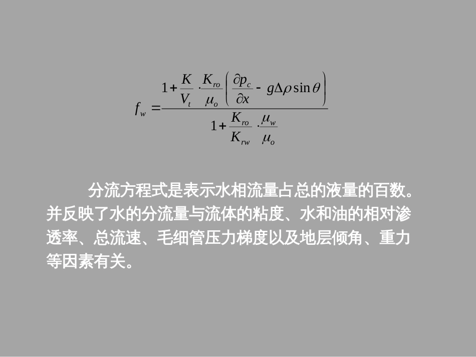 (1.38)--2.2.2影响分流量的因素分析_第2页