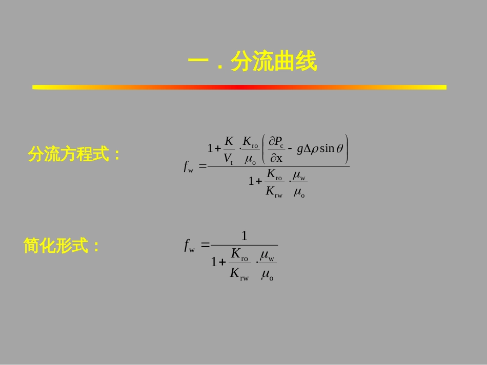 (1.39)--2.2.3分流曲线及其应用_第2页