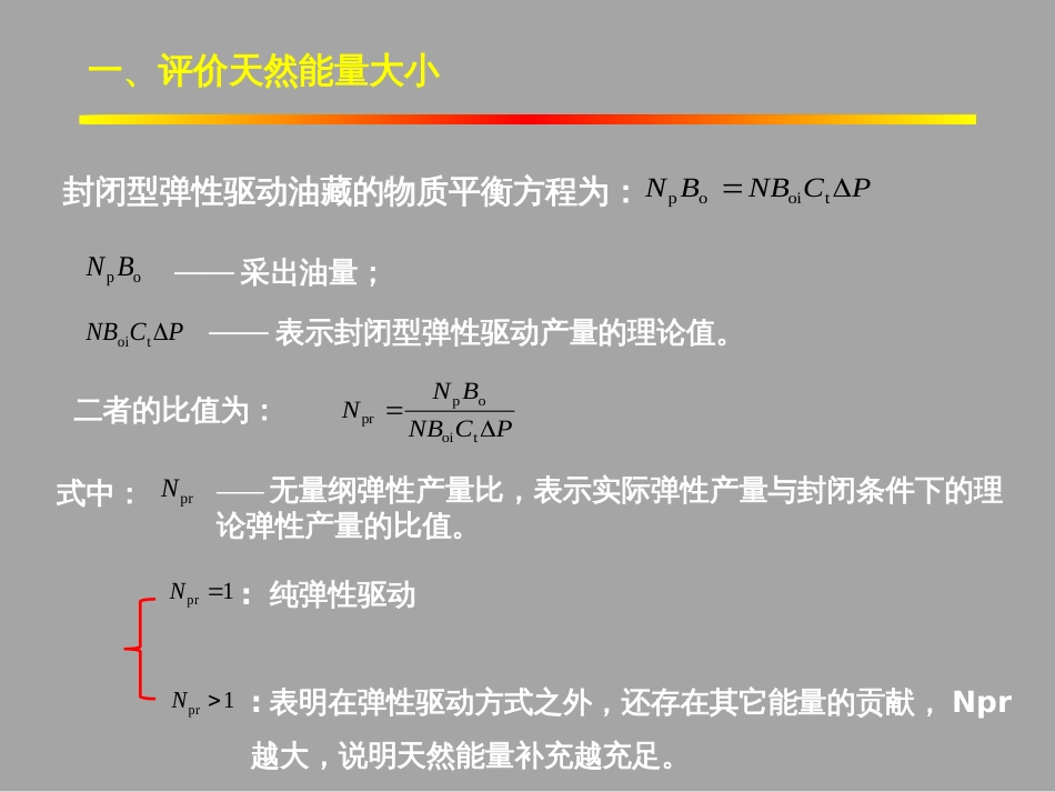 (1.42)--4.4.1物质平衡方程的应用（一）_第3页