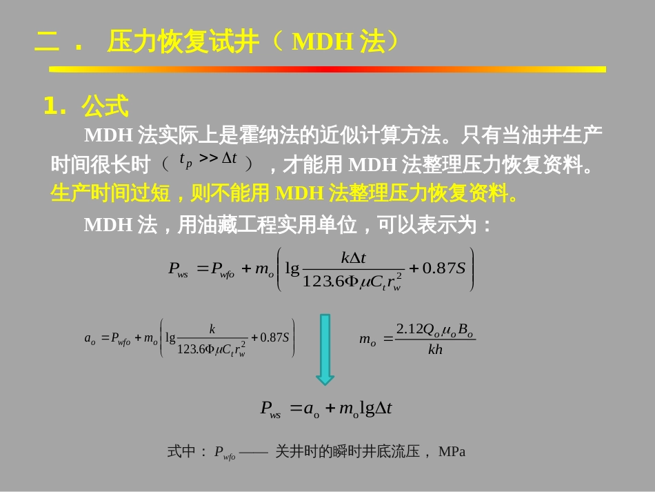 (1.51)--6.3.2压力恢复试井（MDH法）_第2页