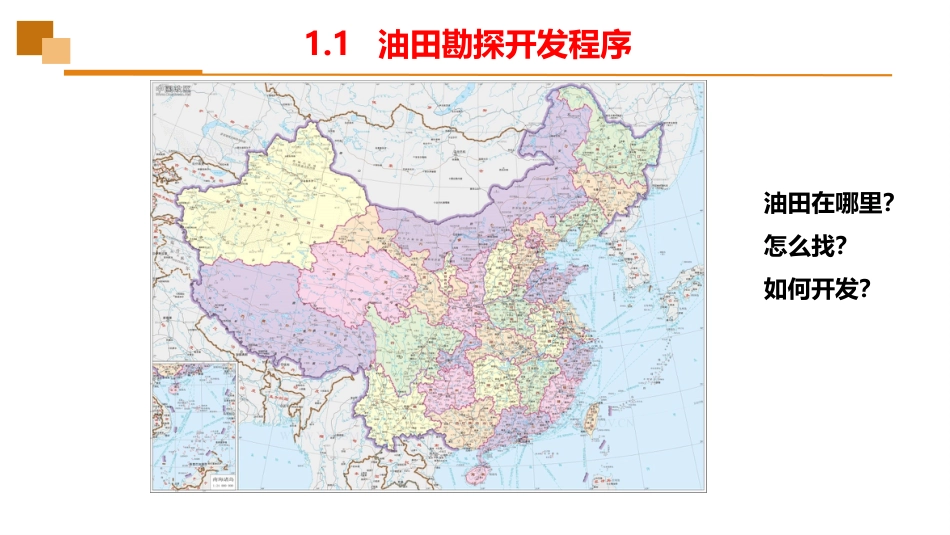 (4)--1.1油田勘探开发程序_第2页