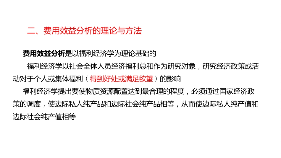 (4.4)--1.2运输技术经济学的基本原理与方法_第3页