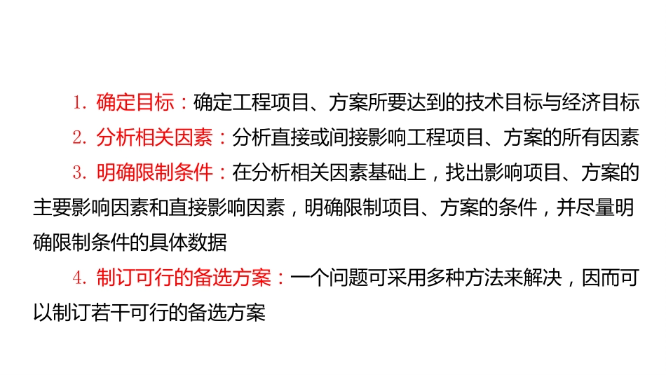 (4.5)--1.3运输技术经济分析的一般程序_第3页