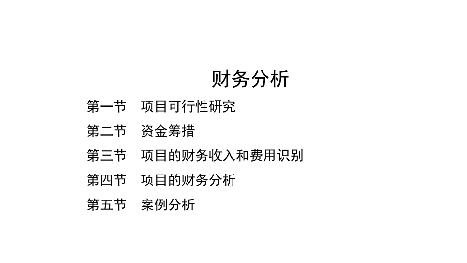 (4.24)--7课本作业运输技术经济学_第1页