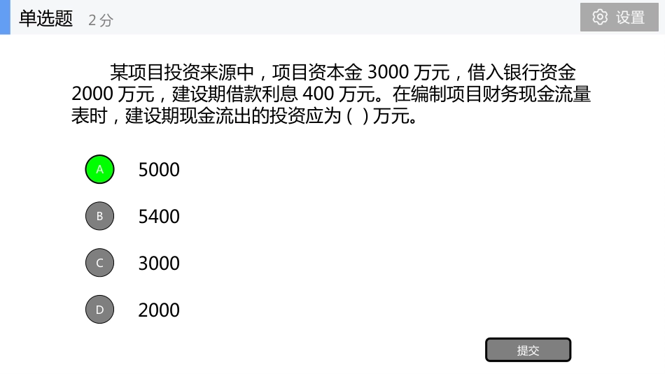 (4.25)--7课外作业运输技术经济学_第2页