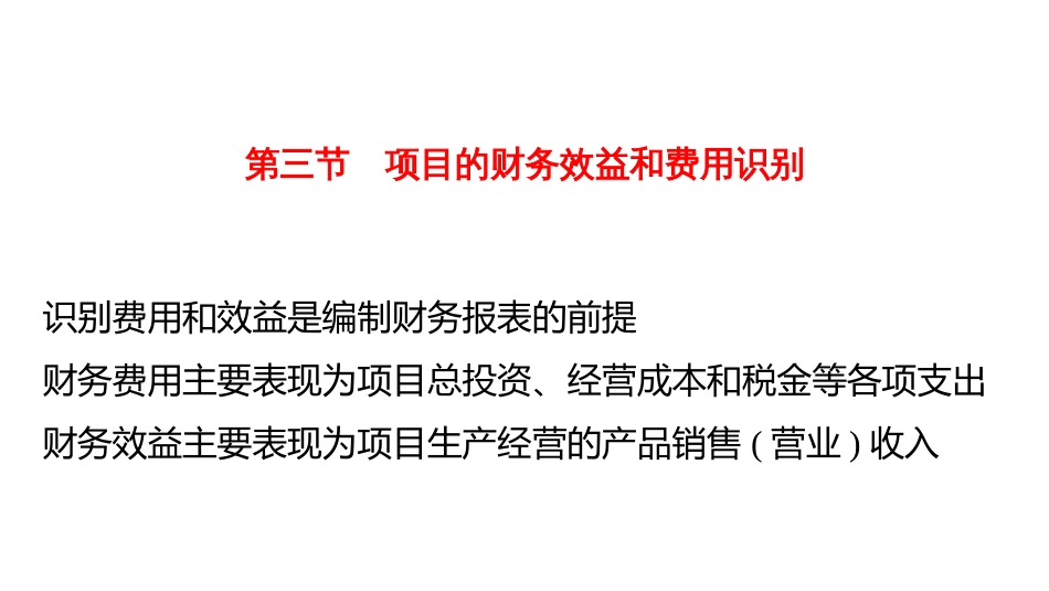 (4.28)--7.3项目的财务收入和费用识别_第2页