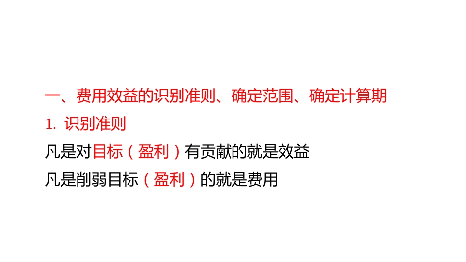 (4.28)--7.3项目的财务收入和费用识别_第3页