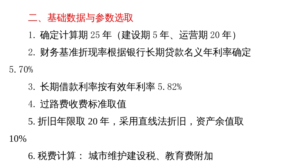 (4.30)--7.5项目案例分析_第3页