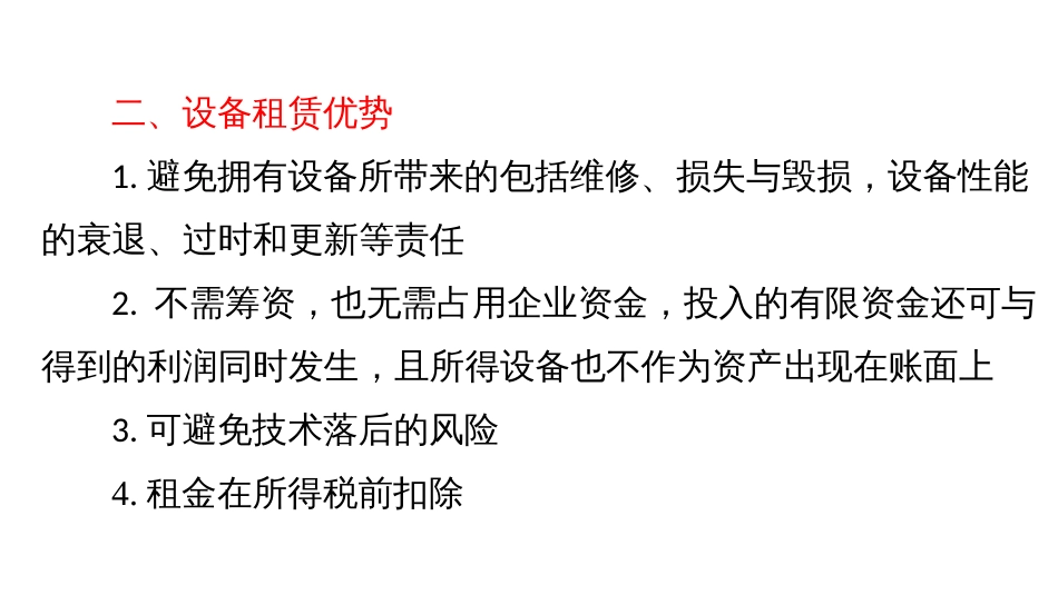 (4.42)--9-5运输设备租赁的经济分析_第3页