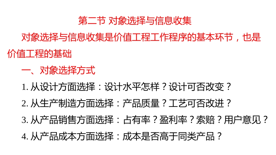 (4.46)--10-2对象选择与信息收集_第2页