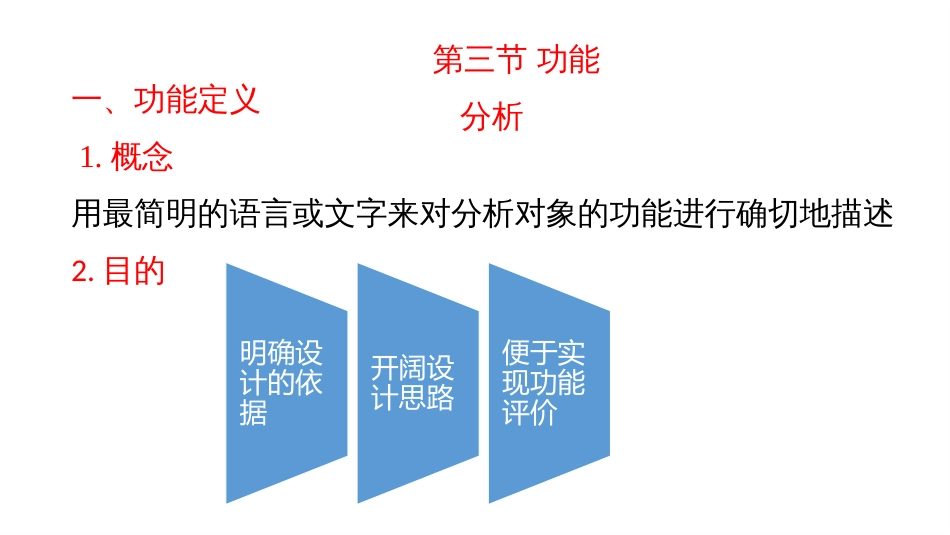 (4.47)--10-3功能分析运输技术经济学_第2页