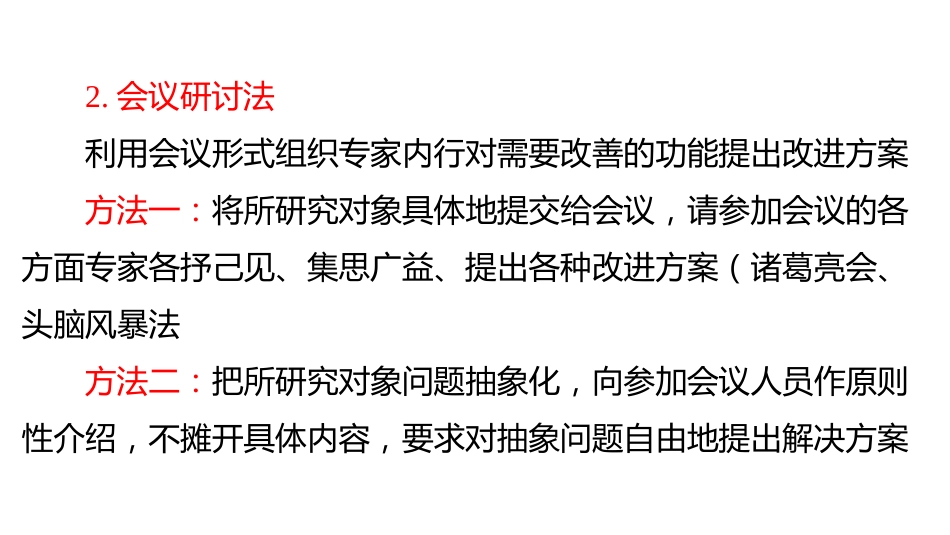 (4.49)--10-5价值工程的改进与创新_第3页