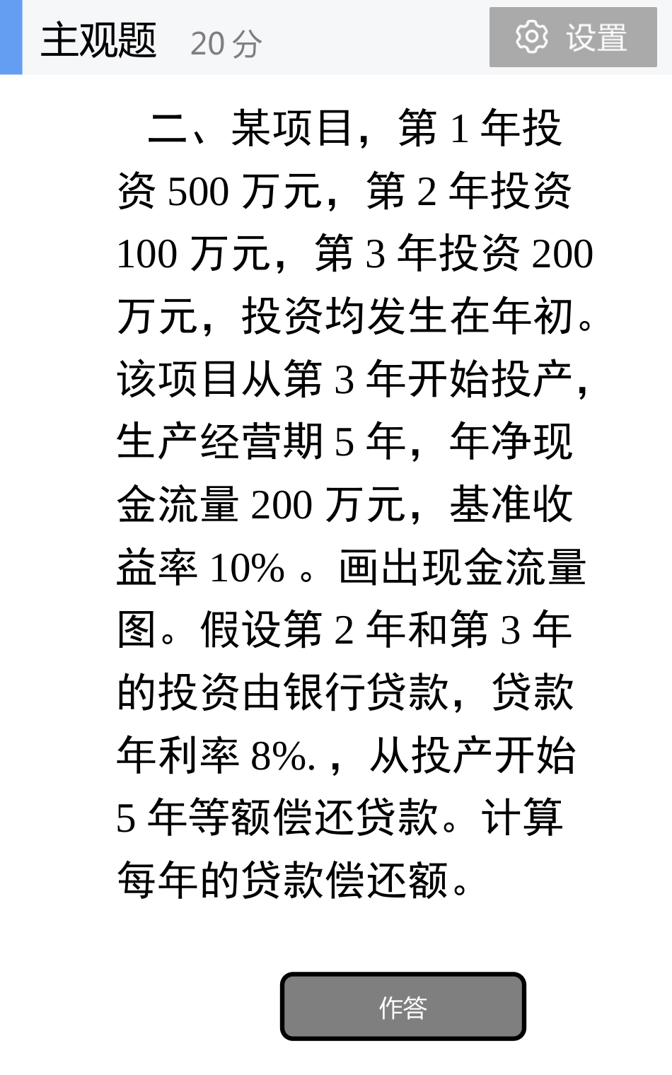 (4.51)--阶段性考试运输技术经济学_第3页