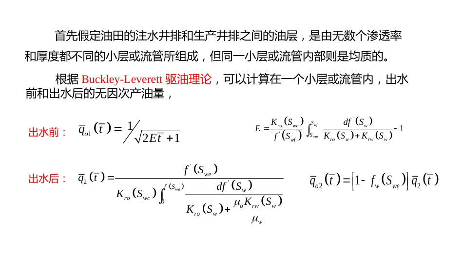 (6)--5.3-注水开发效果评价_第3页