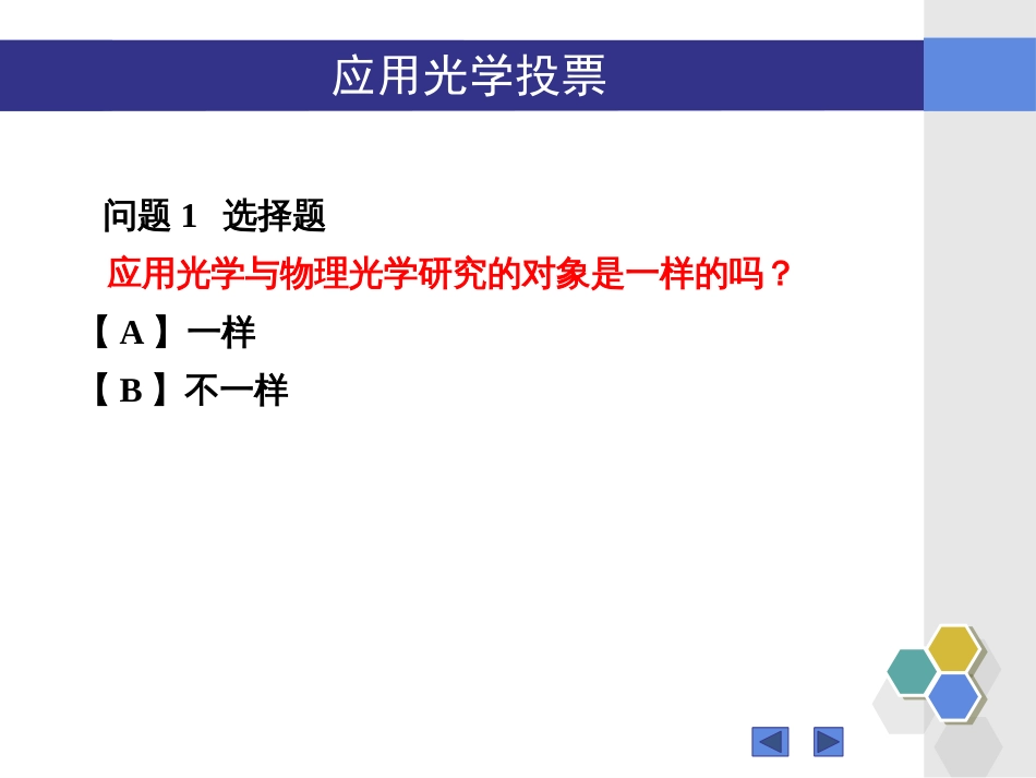 (7)--“应用光学”1.2-1.6知识点问题_第2页