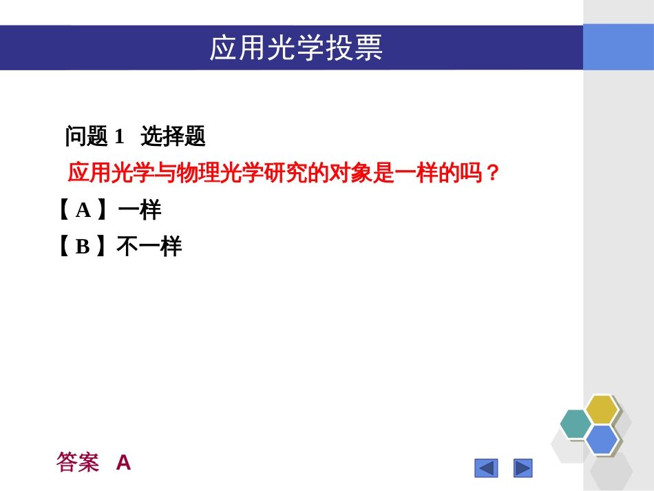 (7)--“应用光学”1.2-1.6知识点问题_第3页