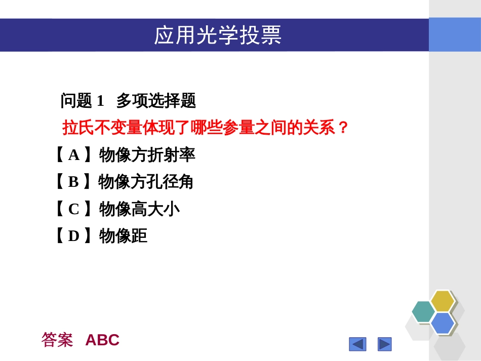 (8)--“应用光学”1.7-1.11知识点问题_第2页