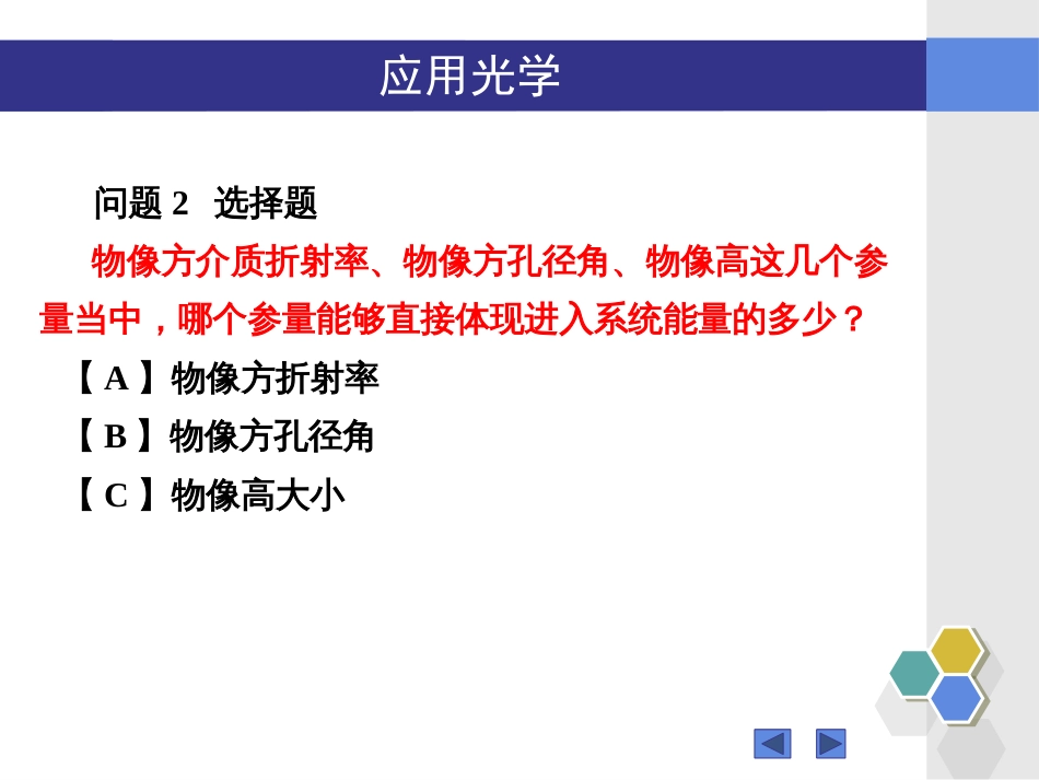 (8)--“应用光学”1.7-1.11知识点问题_第3页