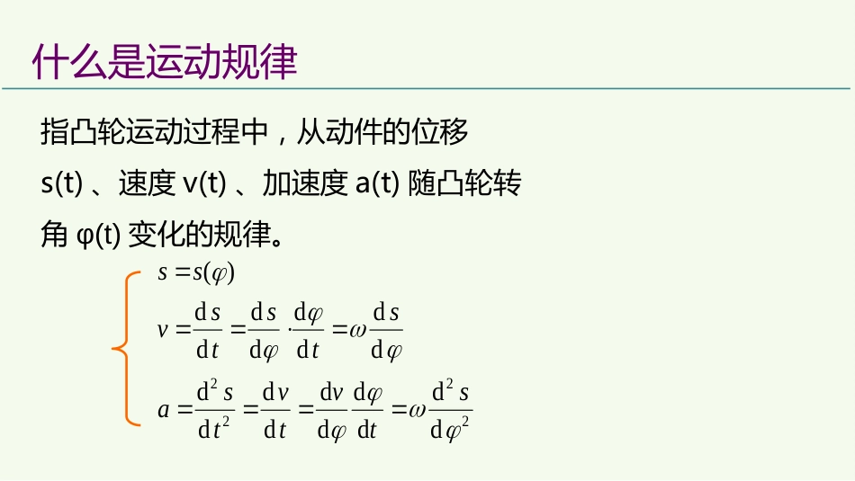 (8)--4.2凸轮机构多样的运动规律_第3页