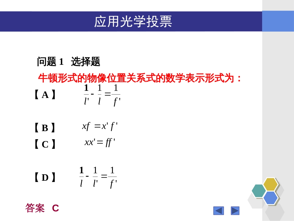 (10)--“应用光学”2.6-2.9知识点问题_第1页