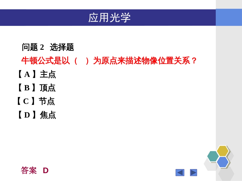 (10)--“应用光学”2.6-2.9知识点问题_第2页