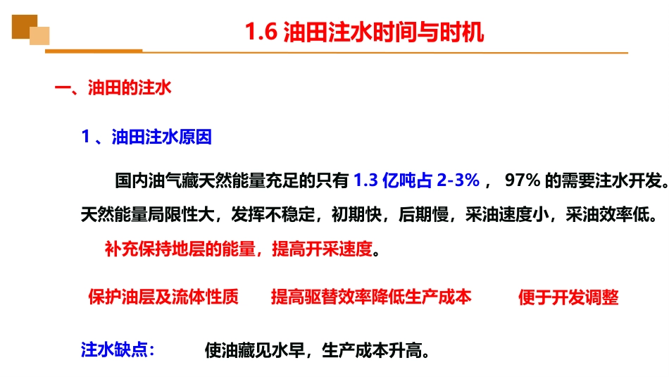 (10)--1.6井网与注水方式_第2页