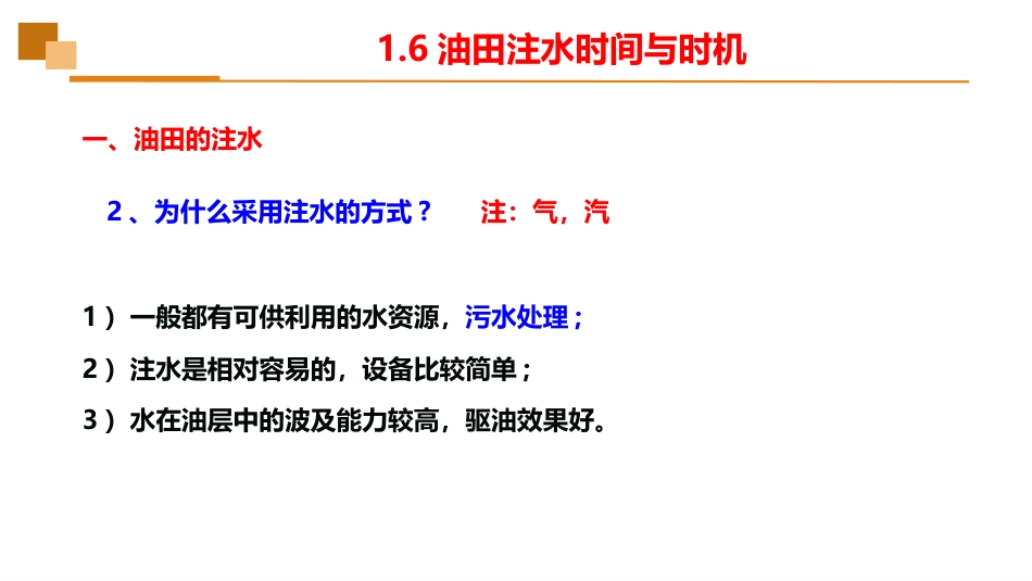 (10)--1.6井网与注水方式_第3页