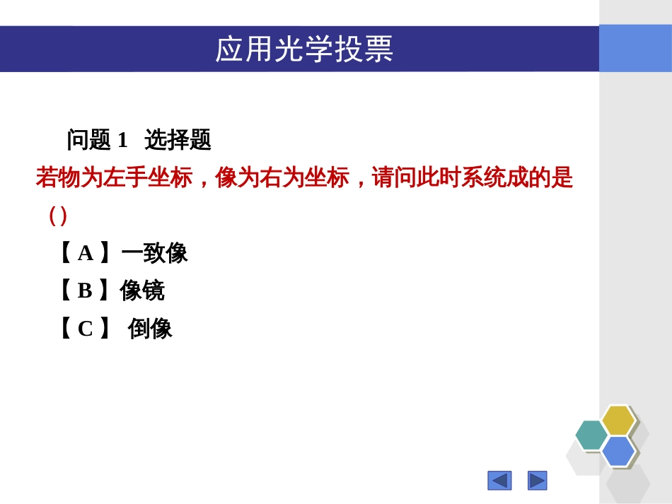 (11)--“应用光学”3.1-3.4知识点问题_第2页