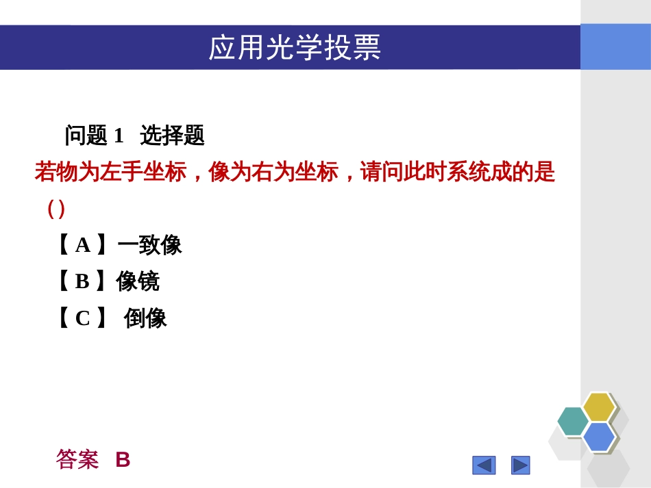(11)--“应用光学”3.1-3.4知识点问题_第3页