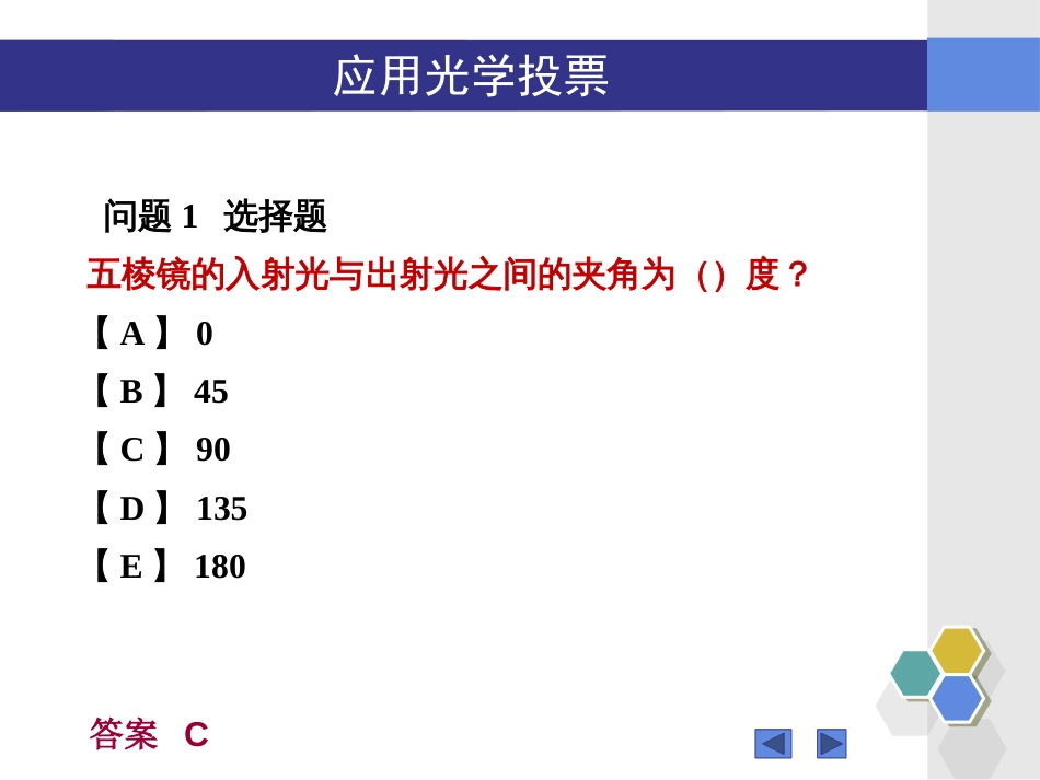 (12)--“应用光学”3.5-3.8知识点问题_第2页