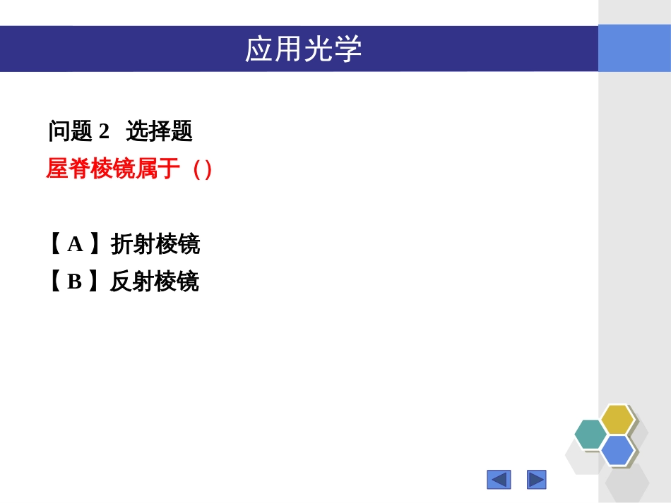 (12)--“应用光学”3.5-3.8知识点问题_第3页