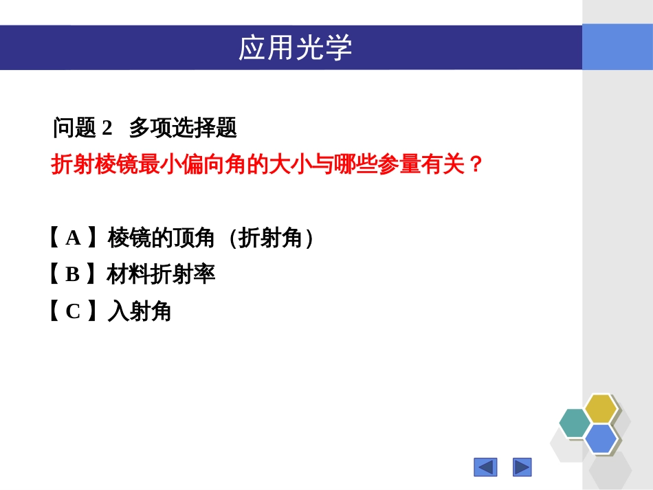 (13)--“应用光学”3.9-3.11知识点问题_第3页