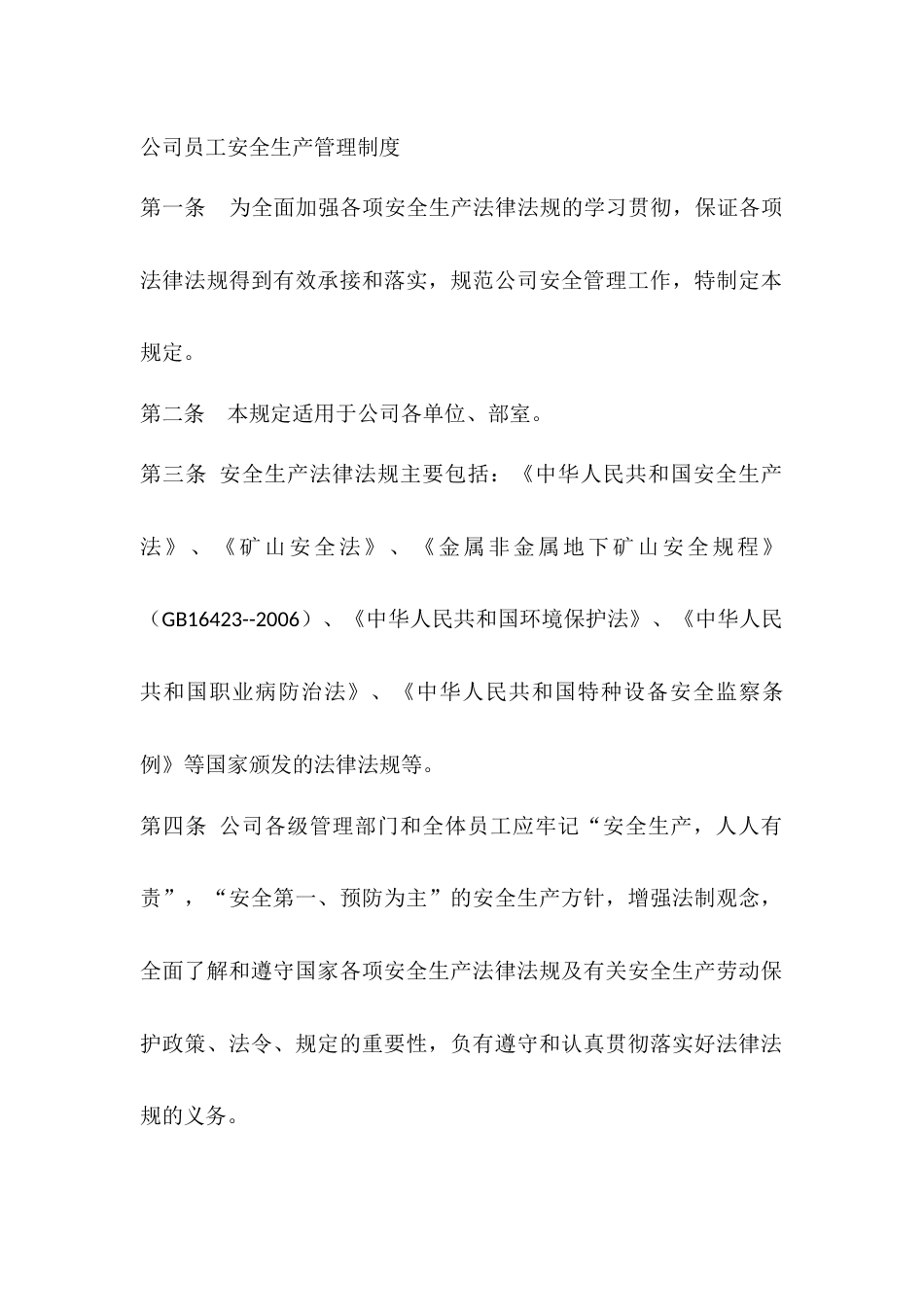 公司员工安全生产管理制度_第1页