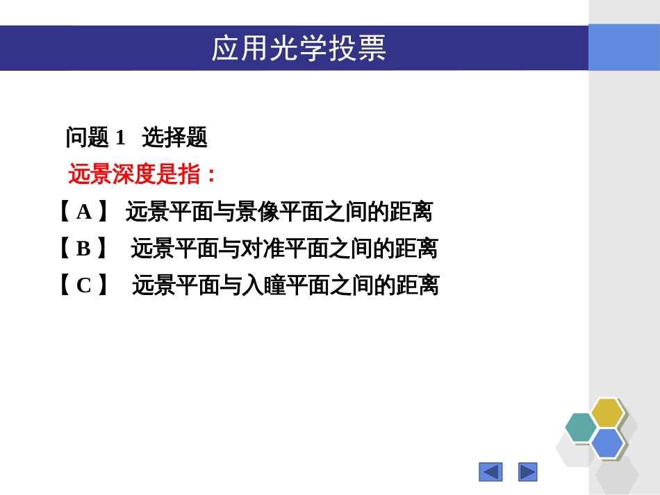 (14)--“应用光学”4.1-4.3知识点问题_第1页