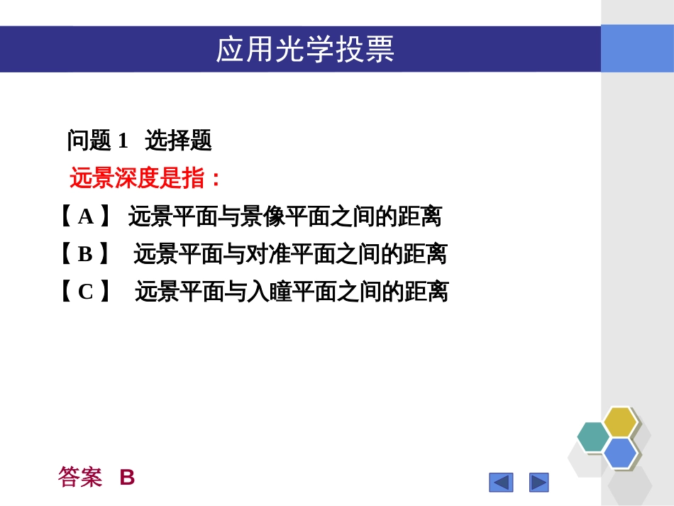 (14)--“应用光学”4.1-4.3知识点问题_第2页