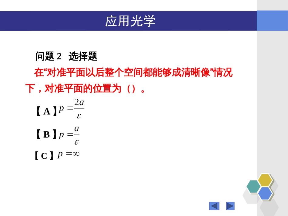 (14)--“应用光学”4.1-4.3知识点问题_第3页