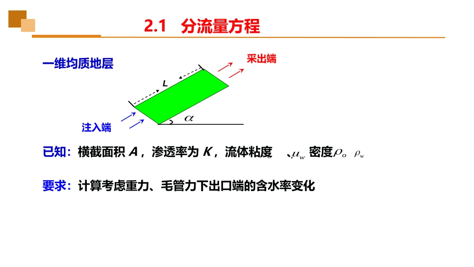 (14)--2.1分流量方程油藏工程_第3页