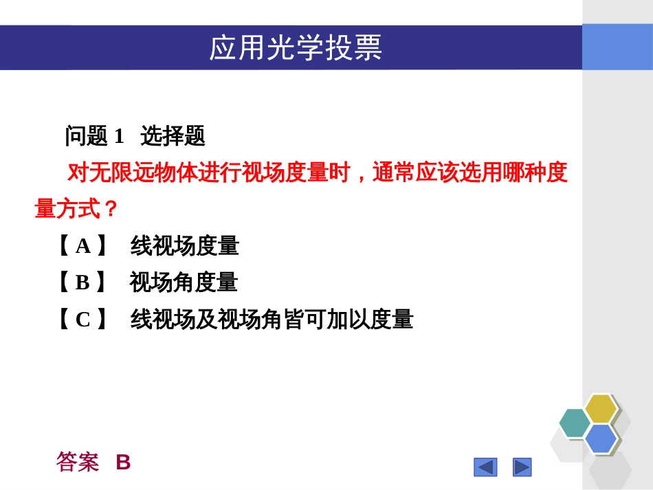 (15)--“应用光学”4.4-4.6知识点问题_第1页