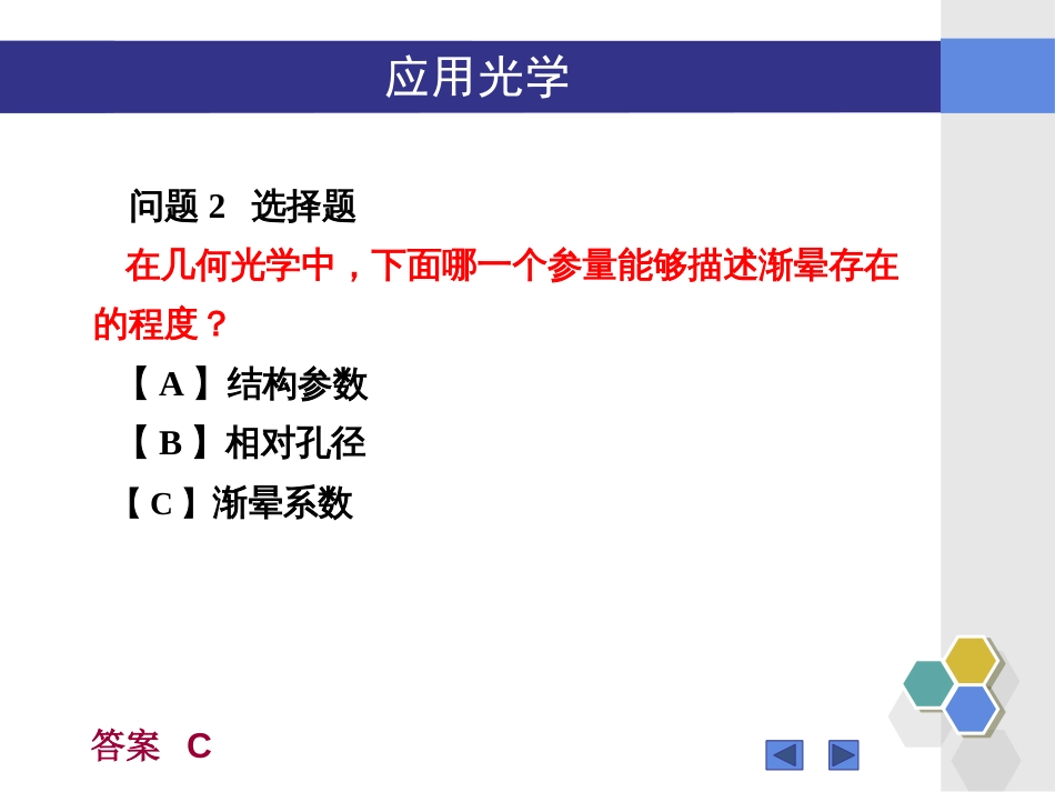 (15)--“应用光学”4.4-4.6知识点问题_第2页