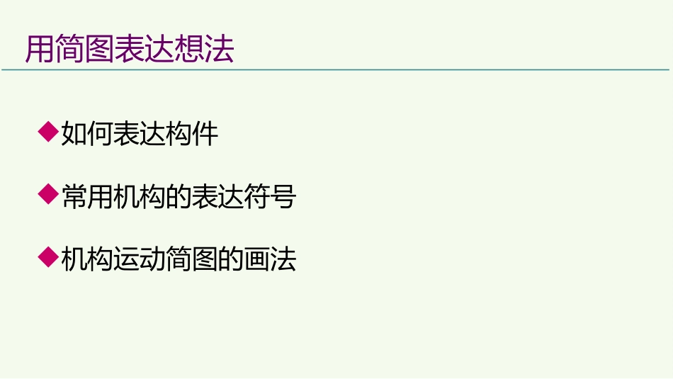 (15)--2.2.2 用简图表达想法111_第2页