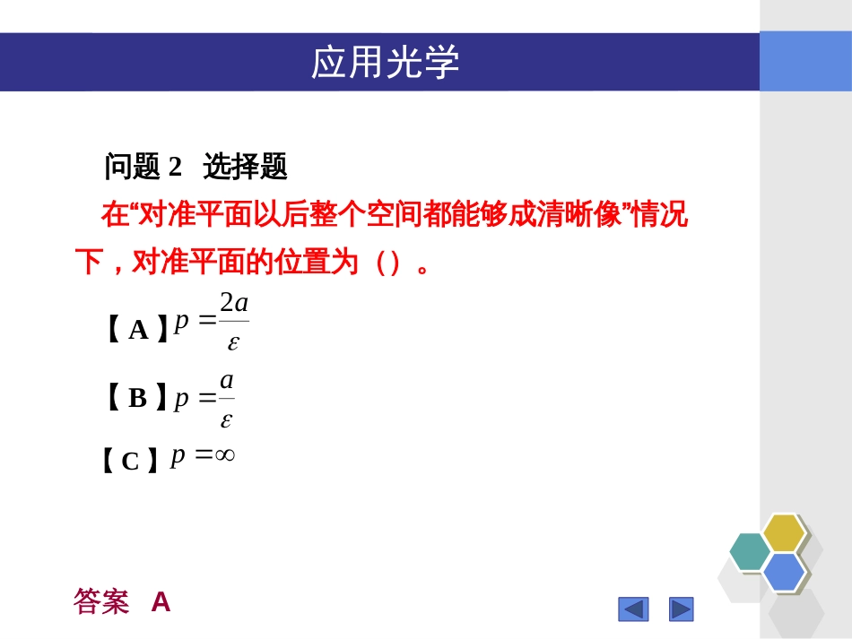 (16)--“应用光学”4.7-4.11知识点问题_第2页