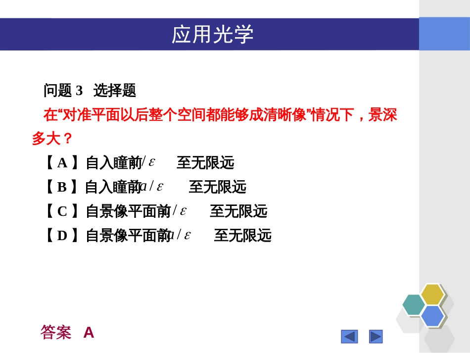 (16)--“应用光学”4.7-4.11知识点问题_第3页