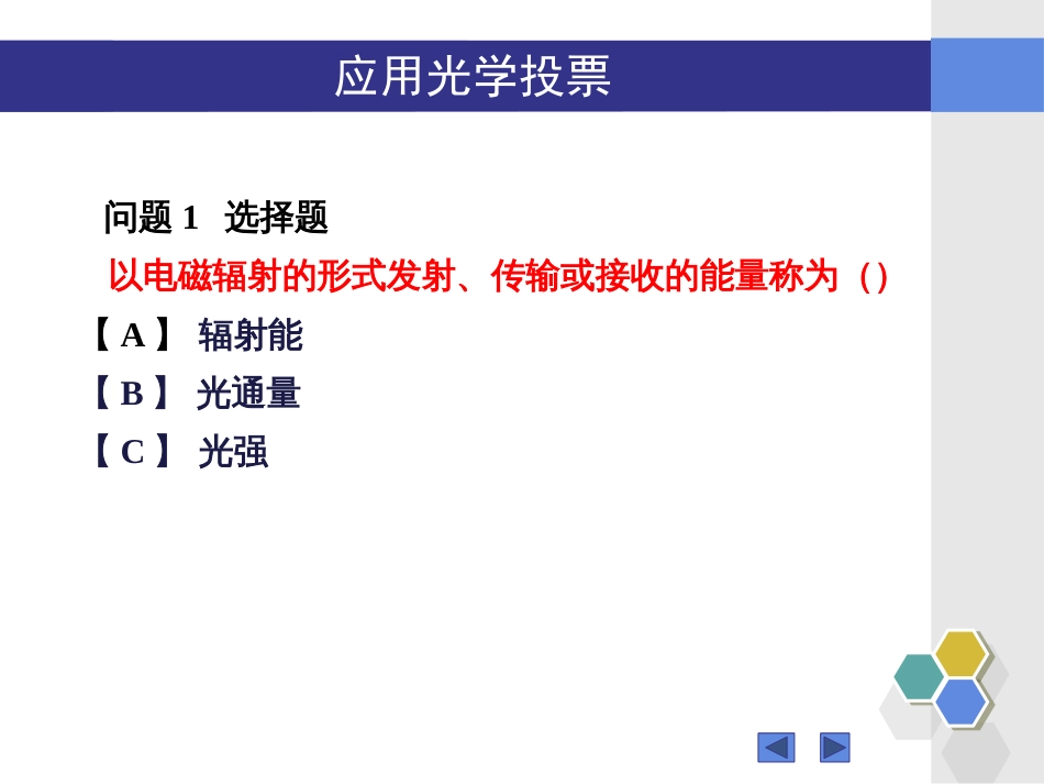 (17)--“应用光学”5.1-5.2知识点问题_第1页