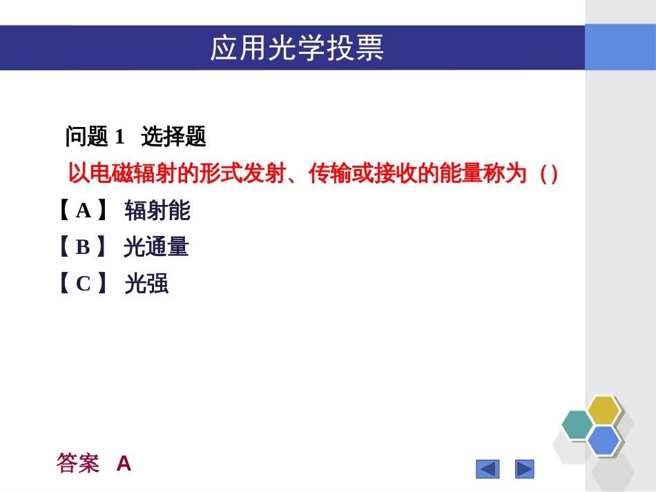 (17)--“应用光学”5.1-5.2知识点问题_第2页