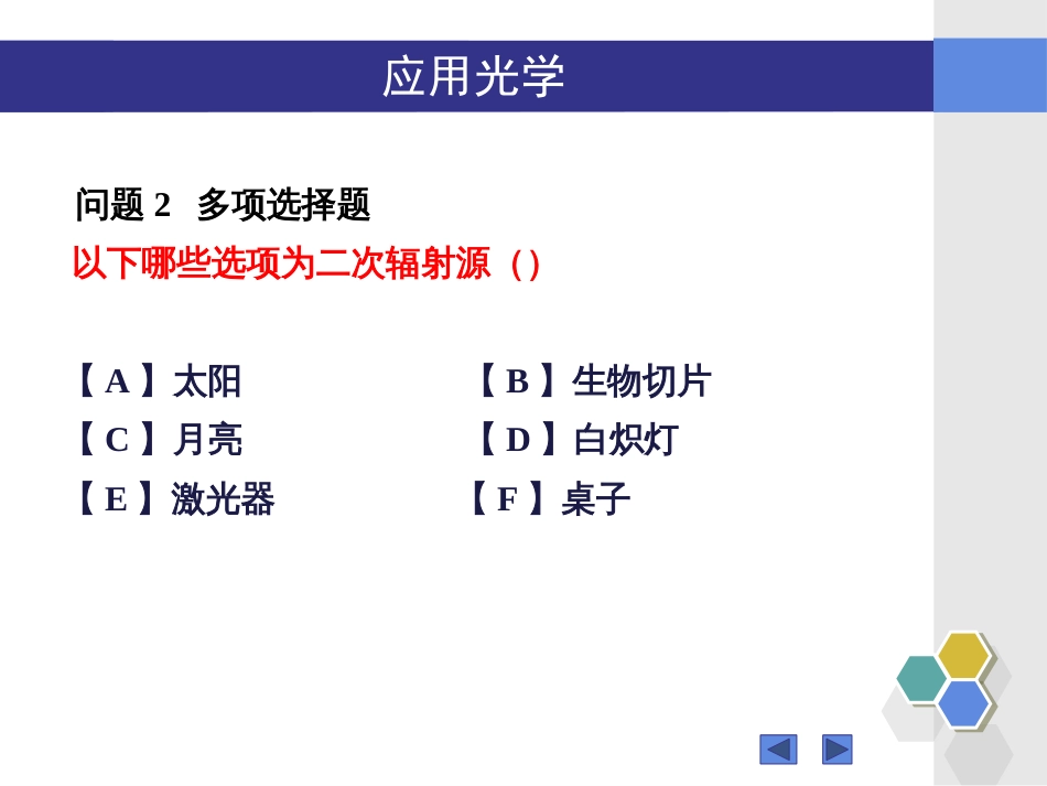 (17)--“应用光学”5.1-5.2知识点问题_第3页