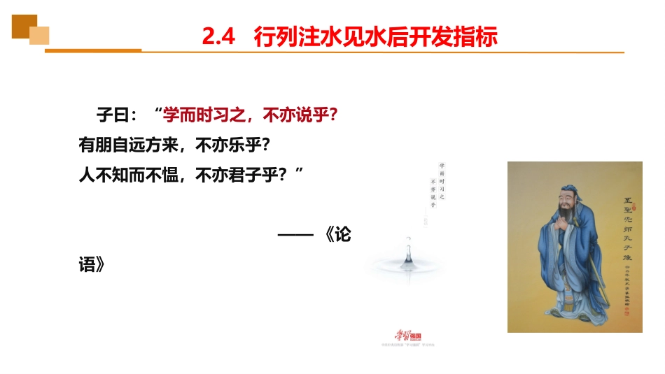 (17)--2.4行列注水见水后开发指标_第2页