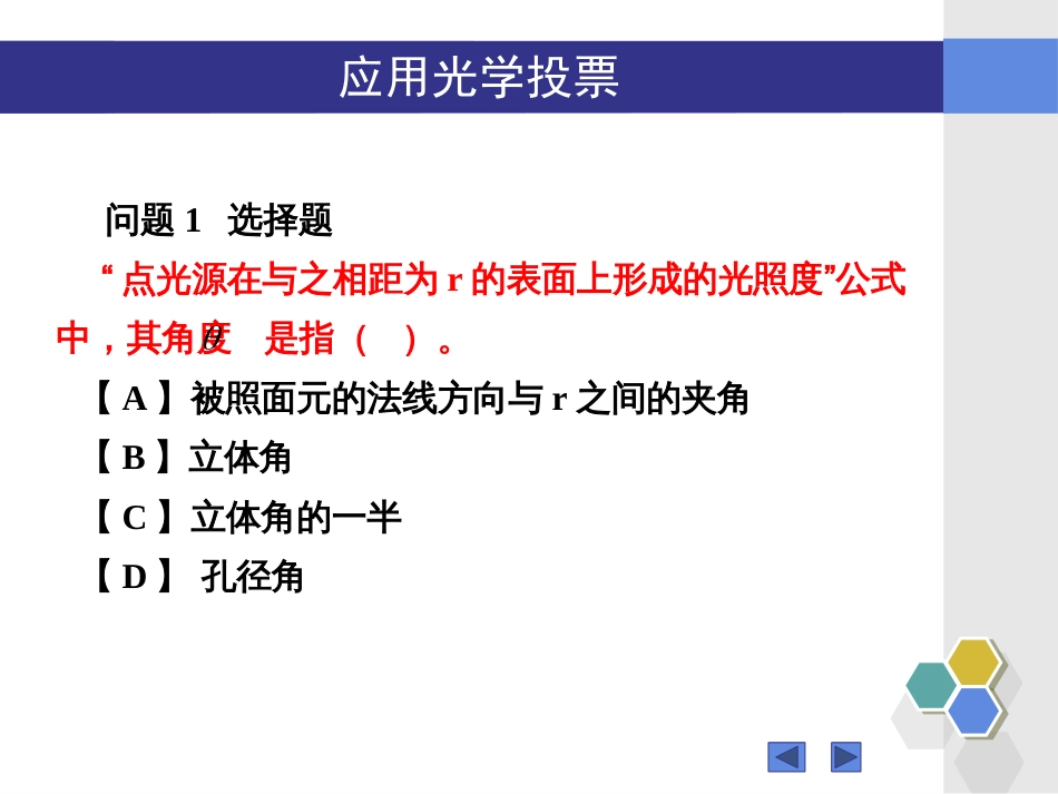 (18)--“应用光学”5.3-5.5知识点问题_第1页