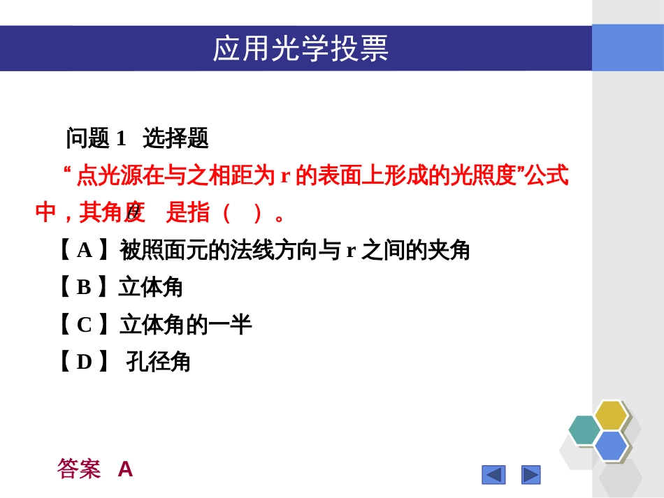 (18)--“应用光学”5.3-5.5知识点问题_第2页